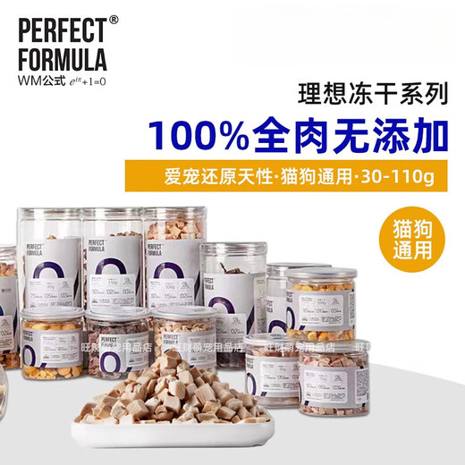 Perfect formula formula freeze-dried cats and dogs wanmei formula snacks freeze-dried staple food companion nutritional fattening cod fish with beautiful hair skin Yuanwei freeze-dried chicken breast 90g hair gills grow meat