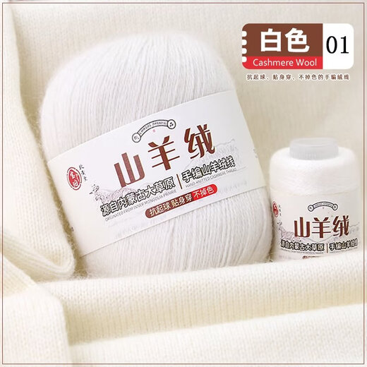 Embroidered Luoshang cashmere thread knitted scarf hand-knitted diy medium thick cashmere handmade scarf self-knitted sweater cashmere wool ball diy 01 white (buy one or two, get one or two free)