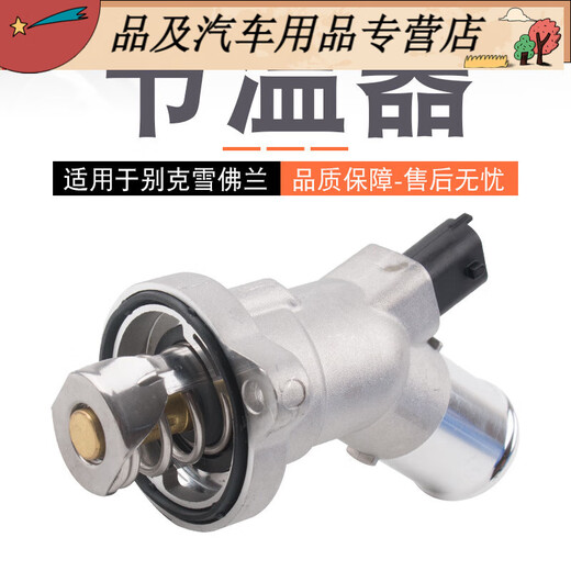 Qiao Huanxing es adecuado para Buick 1517 Yinglang Conjunto de termostato de 15 secciones Kovoz Termostato Termostato de termostato Conjunto 15-17 Yinglang 1.5