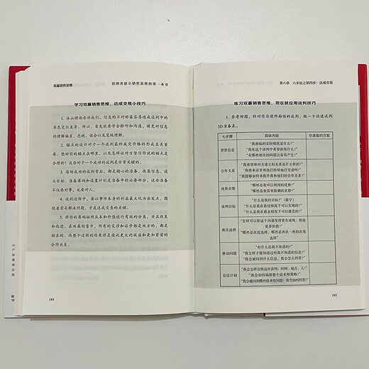 双赢销售思维：管理者建立销售思维的第一本书 程锡安经管营销管理图书 全球500强企业的销售知识体系业务管理企业家创业者书籍97875596**693程锡安北京联合出版公司
