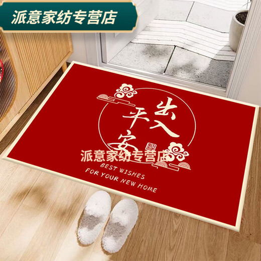 Rongtao entrance and exit Ping An entrance door floor mat outdoor home entrance floor mat entrance hall housewarming festive foyer mat Ping An Xile 60*90cm