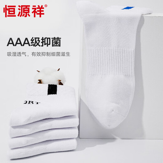 Hengyuanxiang Socks Men's Socks 5 pairs of pure cotton and antibacterial medium socks men's spring and summer pure white sports socks 5 pairs of pure white single size
