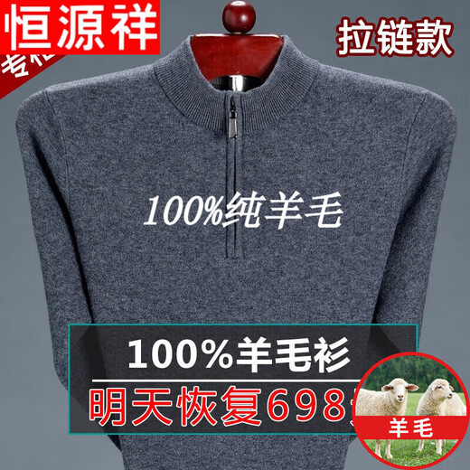 Hengyuanxiang pure wool sweater winter market men's 100 pure wool sweater plus thick large size warm top for middle-aged and elderly people 1303 zipper gray 175/XL (recommended 140-155 Jin Jin equals 0.5 kg)
