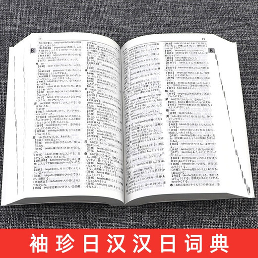 新版袖珍日汉汉日辞典词典修订版 日语词典日语字典中日词典日汉双解词典 图书 日汉汉日词典