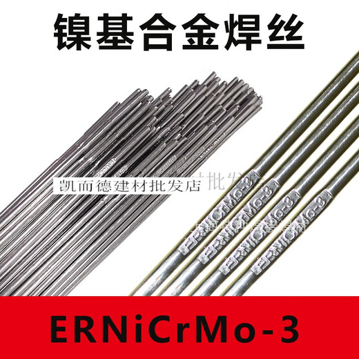 XMSJERNiCrMo-3镍基焊丝INCONEL625焊丝SNi6625合金焊丝1.6 2.0 2.5 ERNiCrMo-3镍基焊丝2.5mm