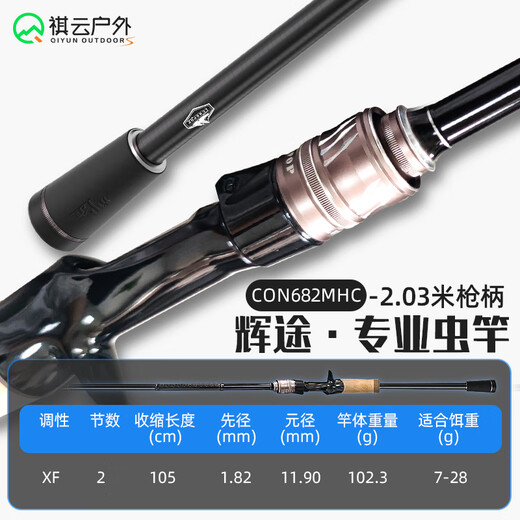 Qi Yunhui Tu insect rod Luya rod quick-adjustable long-range insect rod bass mandarin fish black pit light hard carbon fishing rod C682MH