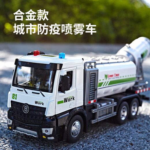 Spray truck, water sprinkler, alloy car, toy, children's road sweeper, fog cannon, epidemic prevention and disinfection car, boy's fog cannon truck, alloy model, oversized engineering excavator (excavator