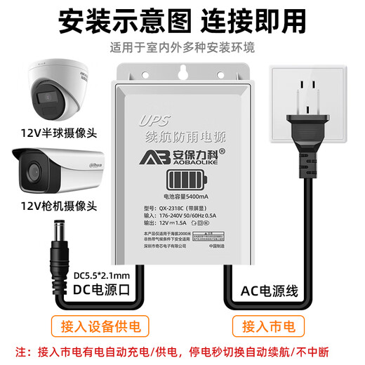 安保力科 监控续航电源12V摄像头适配器UPS停电断电备用变压器室外防水3C认证