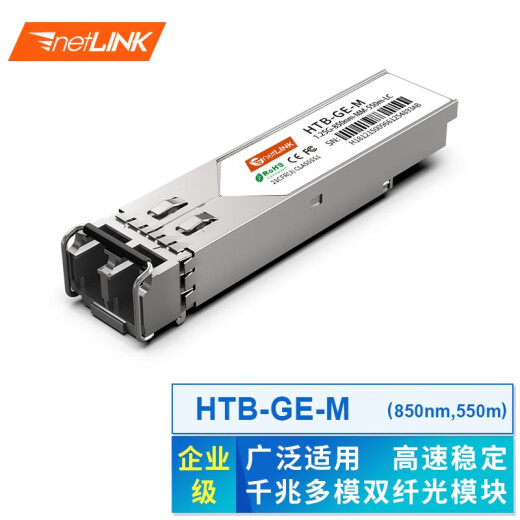 netLINK optical module SFP optical module SFP optical to electrical port module HTB-GE-M Gigabit multi-mode dual fiber 850nm1 only suitable for TP Tenda Haikang