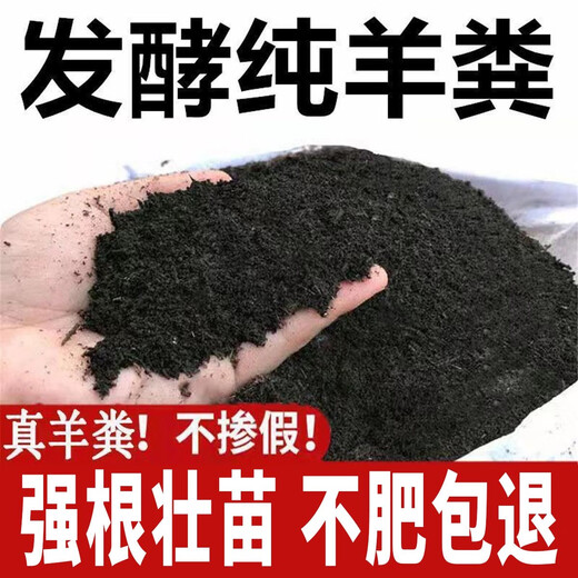 40Jin Jin is equal to 0.5kg. Pure sheep manure organic fertilizer for growing vegetables and flowers. Universal fermented chicken manure orchard nutrient soil. 29.9Jin Jin is equal to 0.5kg. No root burning, no insects and no smell. Inner Mongolia fermented pure sheep manure. 99 items left in the event.