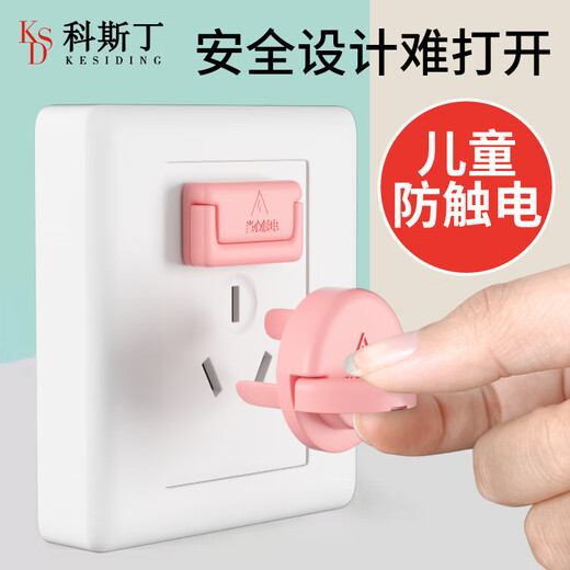 Costin socket protective cover children's anti-shock plug safety plug switch plug hole power cover baby jack protective cover V0 flame retardant insulation white 10 pieces with two holes