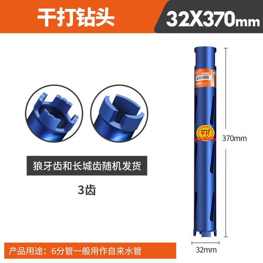Meschute German rhinestone drill bit dry and wet dual-use concrete dry drilling fast lengthening punch artifact drill wall air conditioner hole opener dry drilling 32*370mm wolf tooth