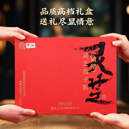 雷允上 破壁灵芝孢子粉礼盒长白山灵芝补气安神礼盒送父母礼物 【买1赠1】灵芝孢子粉礼盒*2盒