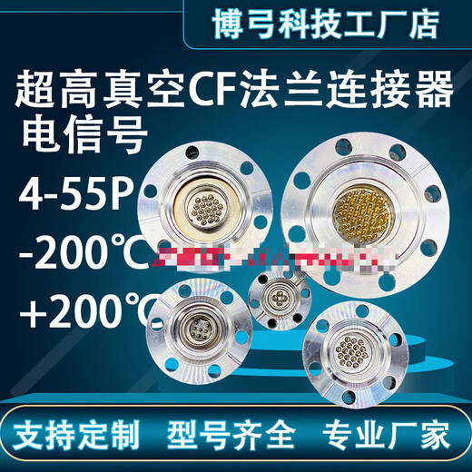 Ultra-high vacuum CF knife edge flange air-insertion glass sintered air-sealed circular connector other models