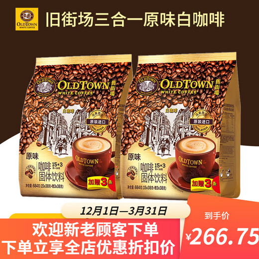 
Old Street Garden Malaysia's original imported white coffee, original flavor 36 pieces 684g 2 bags