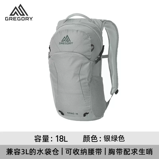 GREGORY格里高利 NANO蜂鸟 男女旅行户外徒步背包登山包通勤双肩背包18L 18L-银绿色