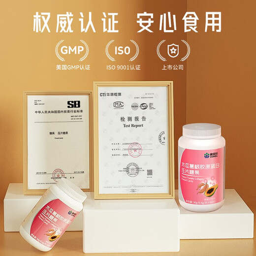 康恩贝木瓜葛根胶原蛋白压片糖果含木瓜粉葛根粉非丰乳房非快速增胸大非胸部产品 一瓶装