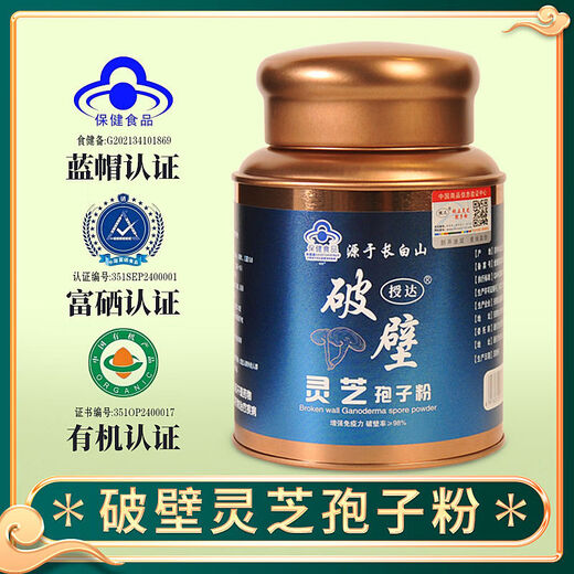 馨草纲目蓝帽认证灵芝孢子粉长白山破壁有机椴木富硒新粉林芝孢子粉增免疫 250×2罐[精品高破壁]蓝帽有机 头道-破壁长白山-产地直发*每罐250g