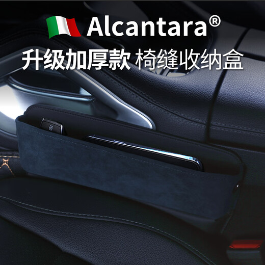 BIMLL BAlcantara storage box interior car multi-function vehicle storage box seat seat seam clip 6406 thickened seat seam storage box dark blue