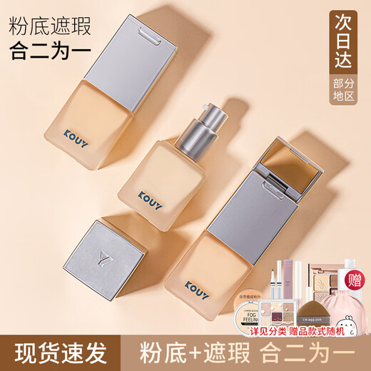 Koyu liquid foundation for women, moisturizing, concealer, long-lasting, non-removing makeup, BB cream air cushion, oil control, dry mixed oily skin, dry skin, wheat color