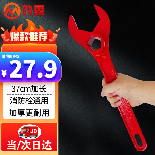 Minggu fire wrench outdoor fire hydrant wrench above ground fire hydrant universal 37cm extended version