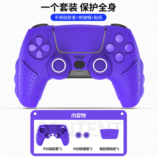 良值 PS5配件 GM 游戏电玩 JDG PS5手柄硅胶套保护套装 紫色 L693