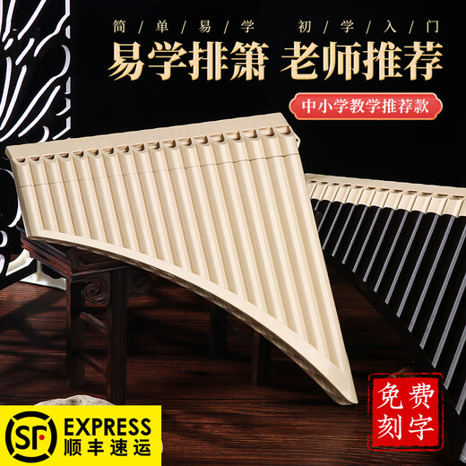 Yuzhu pan flûte 16 tube 18 tube c