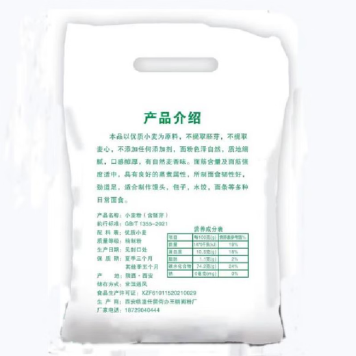 新标面粉gbt1355-新货陕西农家小麦粉无添加含胚芽中筋家用白面 新标精制粉 70粉10斤(全胚)