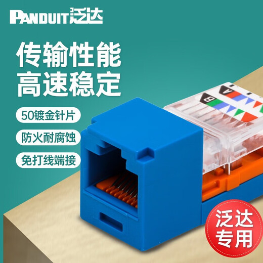 
Panda (PANDUIT) socket network panel exceeds category 5, category 6, category 6, category 6 module RJ45 network cable flat port oblique port 86 type Category 6 non-shielding module CJ688TG blue