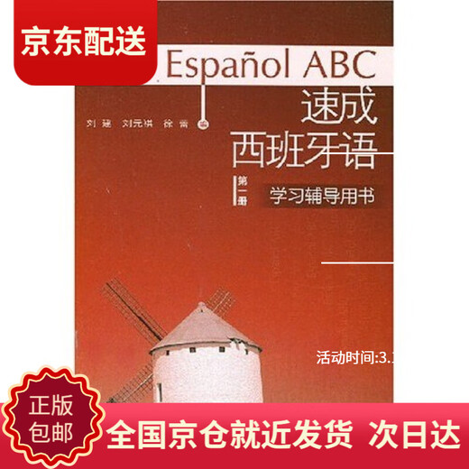 (Entrega el mismo día, entrega al día siguiente) Guía rápida de aprendizaje de español (Volumen 1)