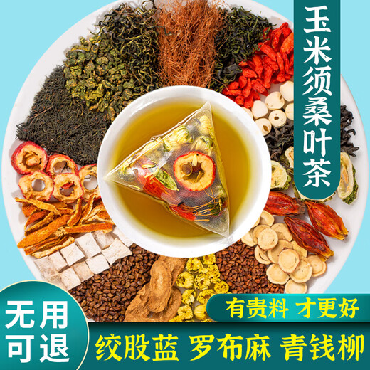 源客行玉米须桑叶茶绞股蓝罗布麻青钱柳杜仲雄花山楂蒲公英养生茶包 基础款18味原料茶买1发2 共