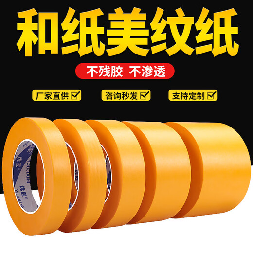 Whole box wholesale of masking tape, no trace, no glue left, yellow color-separated paper and paper wall stickers, decoration spray paint, masking protective film, ceramic tile seam stickers, high-viscosity masking tape, 2 cm wide, 50 meters/roll, 6 rolls