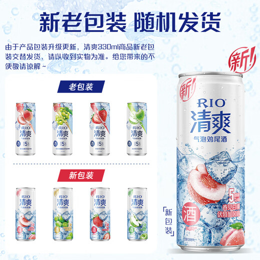 锐澳清爽/强爽/微醺 洋酒预调rio鸡尾酒清爽5度强爽8度 低度气泡果 清爽330ML*5罐口味随机