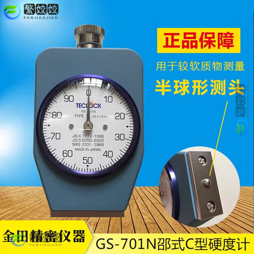 山头林村日本得乐邵氏C型硬度计GS-701N D型硬度计GS-702 706 709N GS-719G