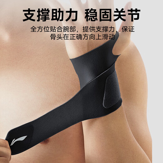 Li Ning (LI-NING) wrist brace fitness tfcc tendon sheath wrist inflammation protective gear anti-sprain bench press badminton tennis basket volleyball pressurized sweat-absorbent