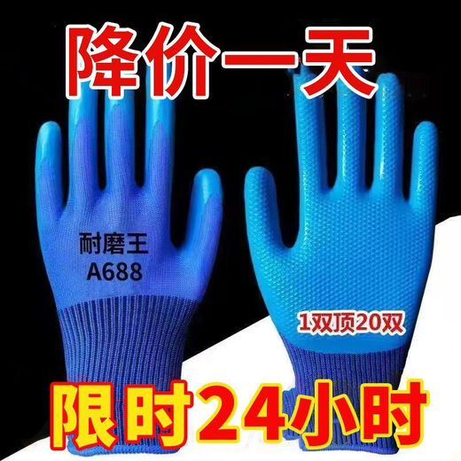 劳保手套A688耐磨加厚乳胶压纹防滑防水建筑工地工作防护通用干活 24双（顶80双用）