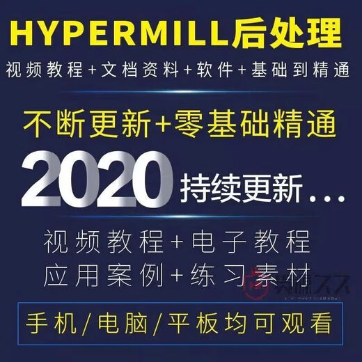 Hypermill后处理视频教程+文档资料+软件+基础到精通HXM5009Hypermill后处理