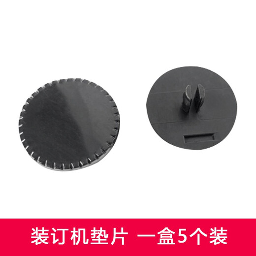 
Suitable for Deli binding machine gasket knife pad 3876/3877/3881/3886/3880/38888 Voucher binding gasket Xinwei knife pad Deli 33888/33686 gasket