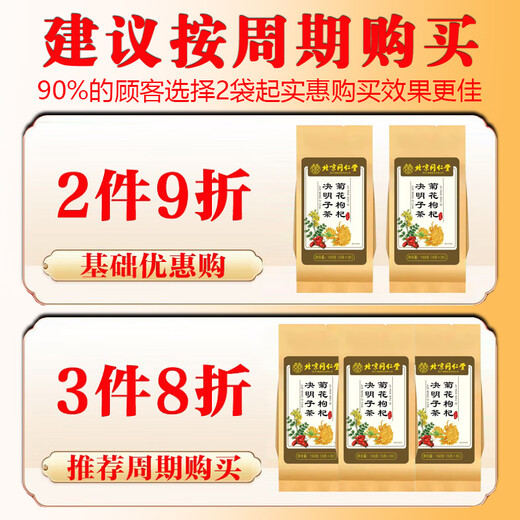 Tongrentang chrysanthemum, wolfberry, cassia seed tea, nourishing and liver-protecting tea, honeysuckle, licorice, burdock root, staying up late and irritating health-preserving tea 150g