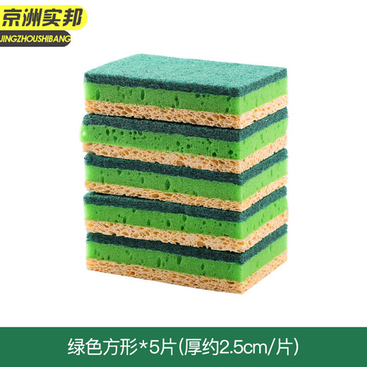 京洲实邦【绿色方形5片装厚度2.5cm】木浆清洁海绵擦JZSB-9893B
