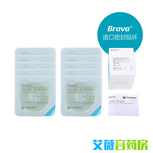 
Coloplast Brava12035 plasticized leakproof patch ring 12045 stoma sealed leakproof patch ring upgrade model [Basic model B] 1907+12021+12030