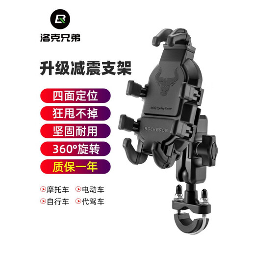 Rockbros Motorcycle Mobile Phone Navigation Crackte Crackte Electric Bike Bike Actatue Bicycle Shock Applaber Rider Superia JDR-830 ​​JDR-8307 U-образный руль кронштейна