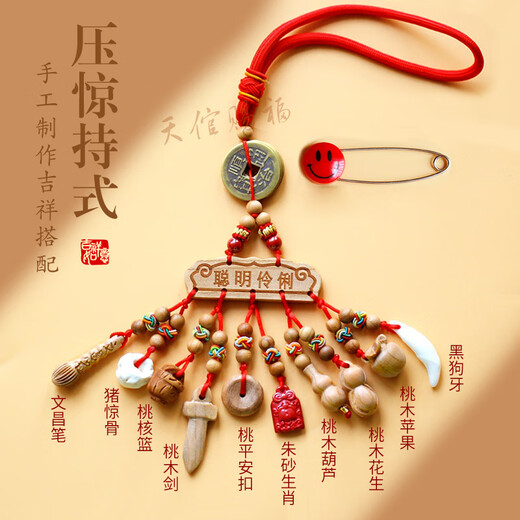 Baby anti-scare pin, peach wood black dog tooth brooch, mahogany sword pendant for pregnant women, safe to go out, dragon and rabbit treasure, frightened A, snake, other zodiac notes