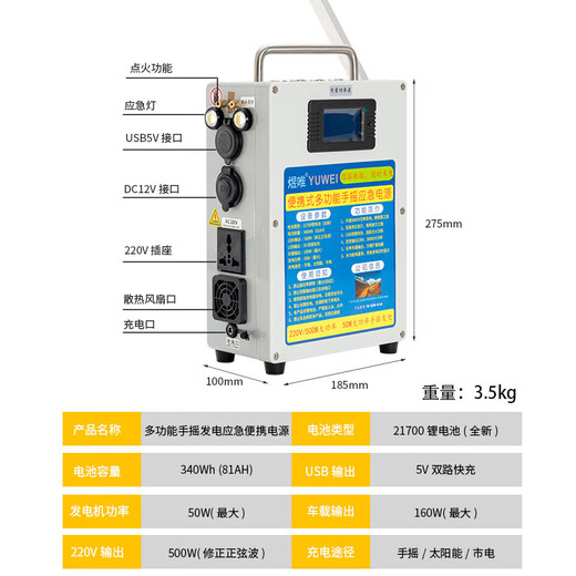 Yuwei hand-cranked generator emergency power supply 220V high-power machine charging 12V output lighting outdoor survival 500w hand-cranked generator (battery 340wh)