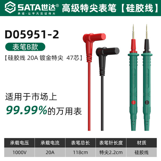 Shida SATA multimeter special tip pen gold-plated steel needle antifreeze silicone wire multimeter high-precision pen D05951-2