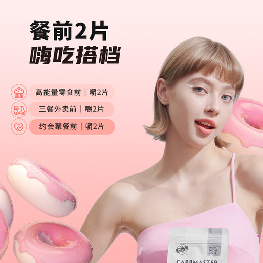 Bio-E澳洲进口Phase2白芸豆阻断剂 bioe碳水大餐救星 酸奶味60片