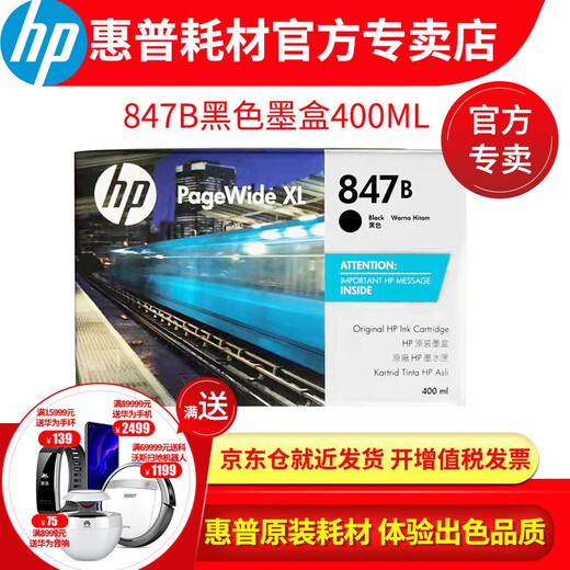 HP (HP) 847B черный цвет оригинальный чернильный картридж для печати 400 мл 847B Cyan 400 мл