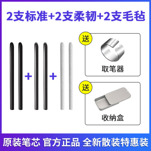 Wacom数位板标准笔芯CTL672/472/6100/4100WL取笔器柔韧毛毡笔尖 一代2标准+2柔韧+2毛毡 0x0cm