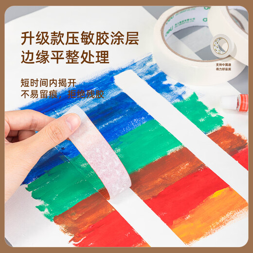 Deli (deli) Lowest Price on the Whole Network Masking Tape 50mm*50y*145 m Art Color Separation Decoration Masking Seam Film Paint Protection 4 Rolls 30674