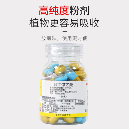 Rooting agent to promote rooting indole butyric acid naphthalene acetic acid capsule rose cutting transplantation to promote rooting agent regulation 20g*4 bottles (160 capsules)